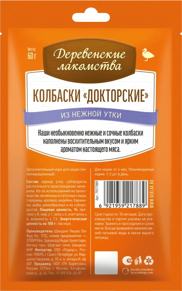 Колбаски "Докторские" из нежной утки д/кошек "Деревенские лакомства",60 гр