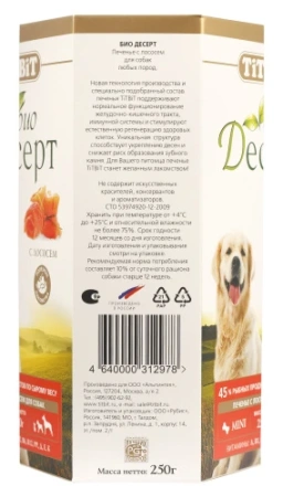 Печенье с лососем мини, 250 гр*11/под заказ