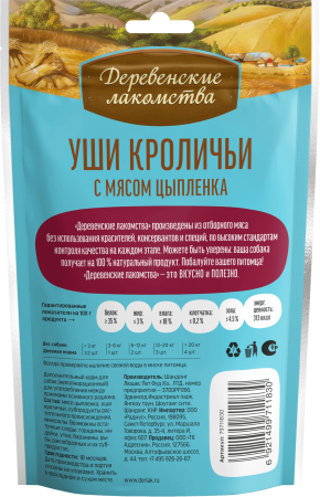 Уши кроличьи с мясом цыпленка для щенков "Деревенские лак-ва", 90 гр