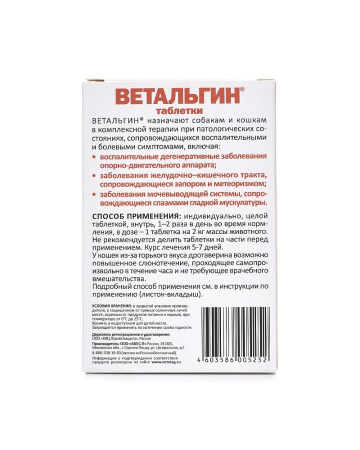 Ветальгин для кошек и собак мелких пород (10таб) болеутоляющий и противоспал. препарат(1таб на 2кг)