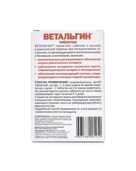 Ветальгин для кошек и собак мелких пород (10таб) болеутоляющий и противоспал. препарат(1таб на 2кг)