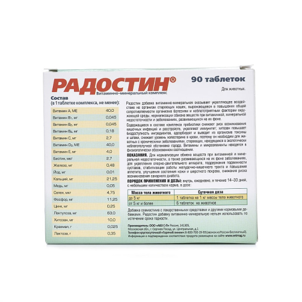 Радостин для кошек старше 8 лет (годен до 01.11.25г)