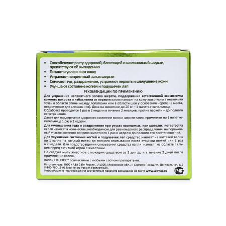 ФИТОДОК капли дерматолог. для кошек и собак мелких пород 0,6мл*4пип