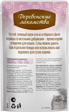 Деревенские лакомства крем-суп с филейной курицей д/кошек 4 шт по 35г*20