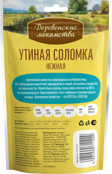 Корм для собак Деревенские Лакомства оптом. 