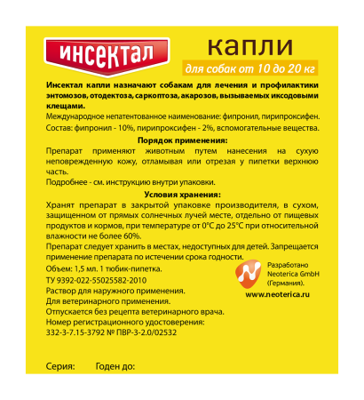 Инсектал Капли для собак 10-20кг