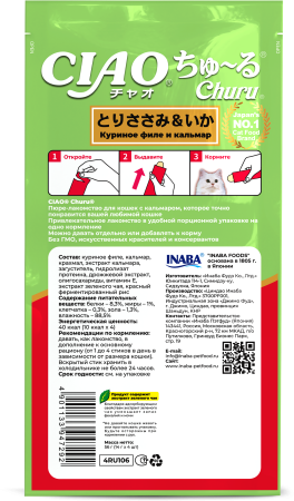 INABA ЧАО ЧУРУ пюре д/кошек куриное филе и кальмар (14гр.*4) 4RU106