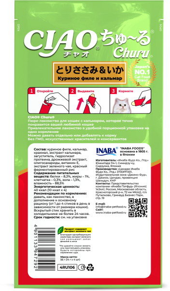 INABA ЧАО ЧУРУ пюре д/кошек куриное филе и кальмар (14гр.*4) 4RU106