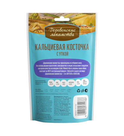 Кальцивая косточка с уткой д/щенков"Деревенские лакомства", 90 гр