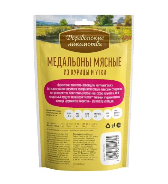 Корм для собак Деревенские Лакомства оптом. 