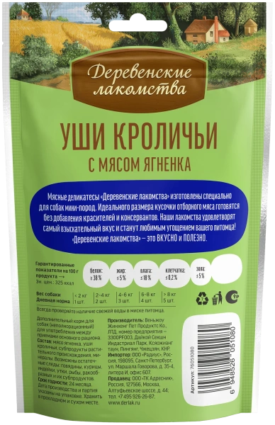 Корм для собак Деревенские Лакомства оптом. 