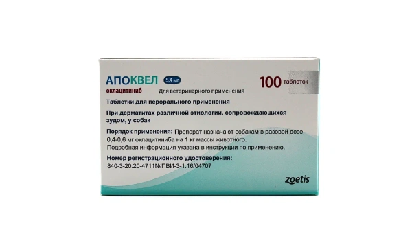 Апоквел 5,4мг (против дерматитов и зуда) 100таб.