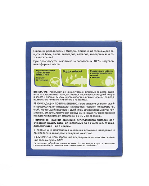 Фитодок ошейник для собак крупн.пород 80см репеллентный Био