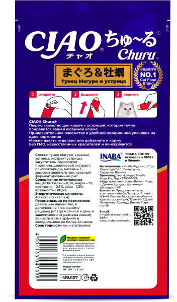 INABA ЧАО ЧУРУ пюре д/кошек тунец магуро и устрица (14гр.*4) 4RU107