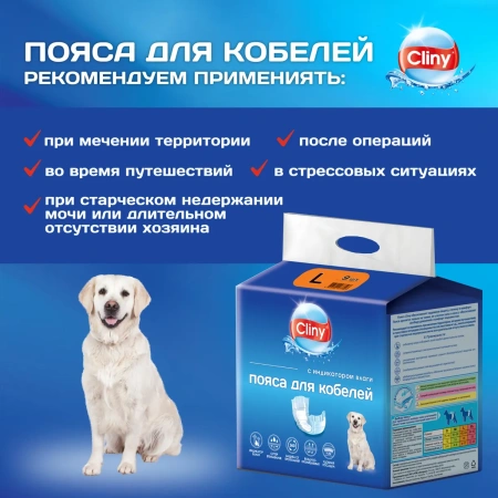 Cliny Пояса для кобелей размер M (10шт)