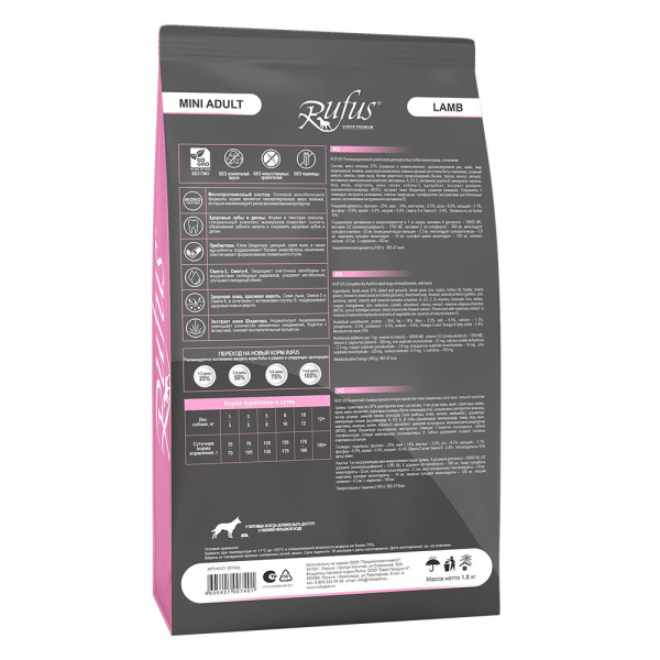 Корм для собак Руфус оптом. 