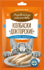Колбаски "Докторские" с нежной говядиной д/кошек "Деревенские лакомства",60 гр
