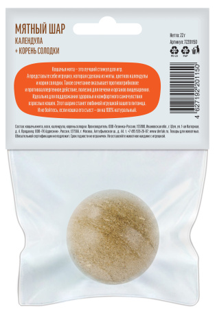 Мятный шар Календула + корень солодки, 22г.