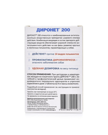 ДИРОНЕТ 200 для собак мелких пород и щенков 10таб (1таб на 4кг)