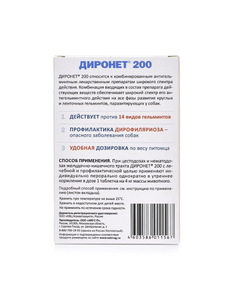 ДИРОНЕТ 200 для собак мелких пород и щенков 10таб (1таб на 4кг)