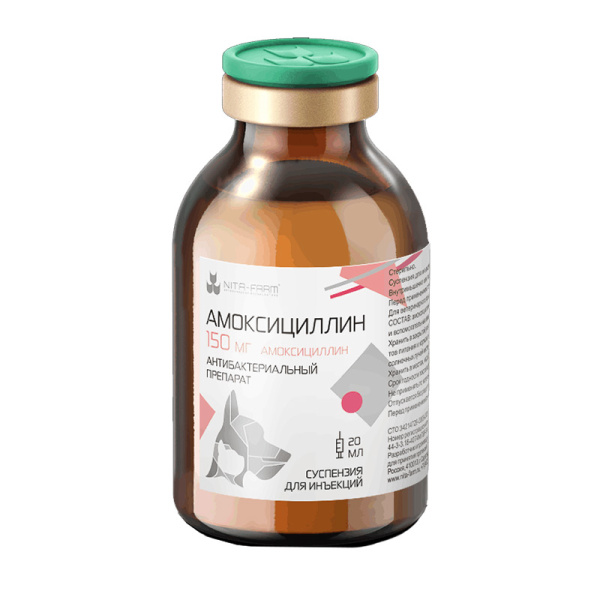 Амоксициллин 150мг, 20 мл (Нита-Фарм) РЕЦЕПТ