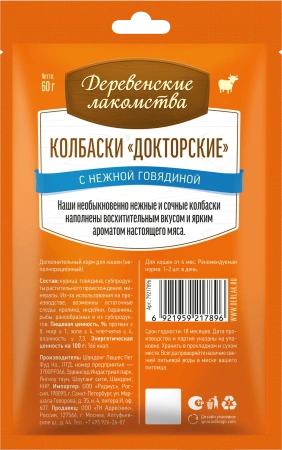 Колбаски "Докторские" с нежной говядиной д/кошек "Деревенские лакомства",60 гр