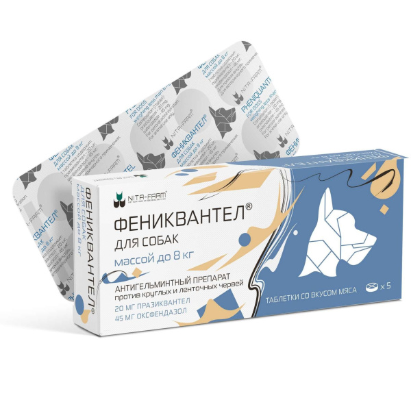 Фениквантел 20 мг, 5 таб. 
