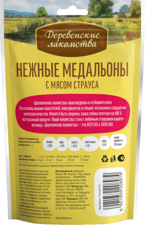 Нежные медальоны с мясом страуса "Деревенские лакомства", 90г