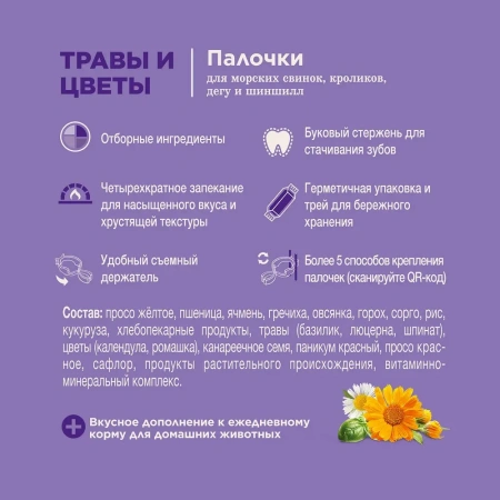 Лак-во Little One Палочки д/м.свин.,кролик.,шинш. с травами и цвет.