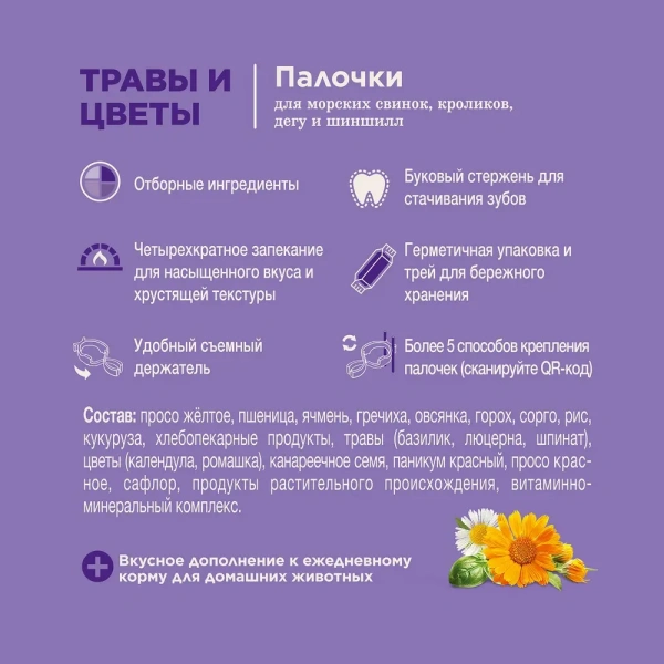 Лак-во Little One Палочки д/м.свин.,кролик.,шинш. с травами и цвет.