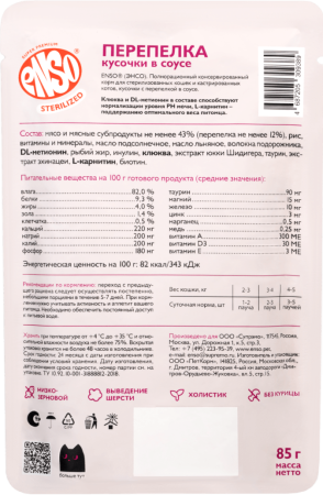 ENSO STERILIZED полнорационный пауч д/стерилизованных кошек кусочки в соусе с Перепёлкой 85гр*24