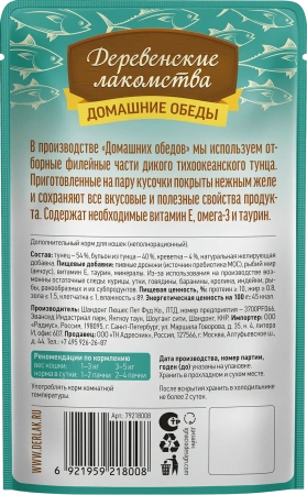 Деревенские лакомства пауч. д/кошек Тунец с креветкой в нежном желе, 70г