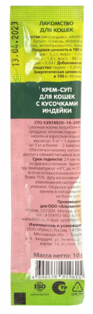 Крем-суп для кошек с кусочками индейки 10 г (16 штук)