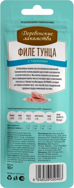 Филе тунца нежное "Деревенские лакомства"д/кошек, 10 гр *10