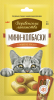Мини-колбаски с пюре из лосося для кошек 4*10гр "Деревенские лакомства"