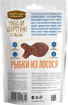 Деревенские лакомства  Уход за шерстью д/соб Рыбки из лосося 55 гр 