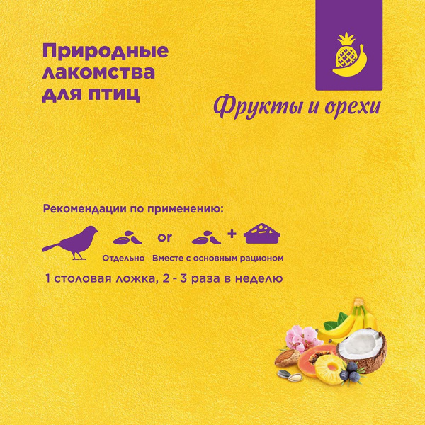 РИО Фруктово-ореховая смесь.Лакомство д/сред и крупн. попугаев 160 г 1*6