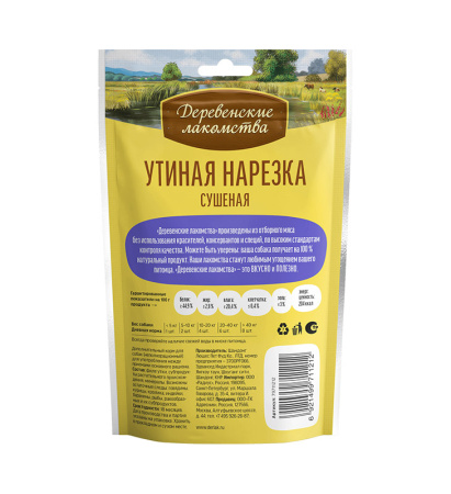 Утиная нарезка сушеная"Деревенские лак-ва" 90 гр