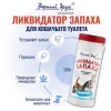 Ликвидатор запаха д/кош. туалета  порошок 500 гр 1*26 (20 шт в коробке)