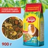 HAPPY JUNGLE Корм для морских свинок 900 г (*10 шт)