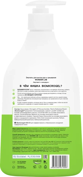 WONDER LAB Экогель для мытья рук и умывания Бергамот и мандарин 0,54л