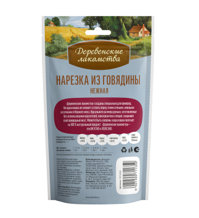 Нарезка из говядины нежная д/кошек"Деревенские лакомства", 45гр