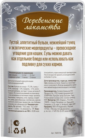 Деревенские лакомства суп из тунца с кальмаром и макрелью д/кошек 4 шт по 35г*20