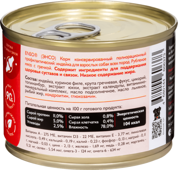 Корм для собак ENSO оптом. 