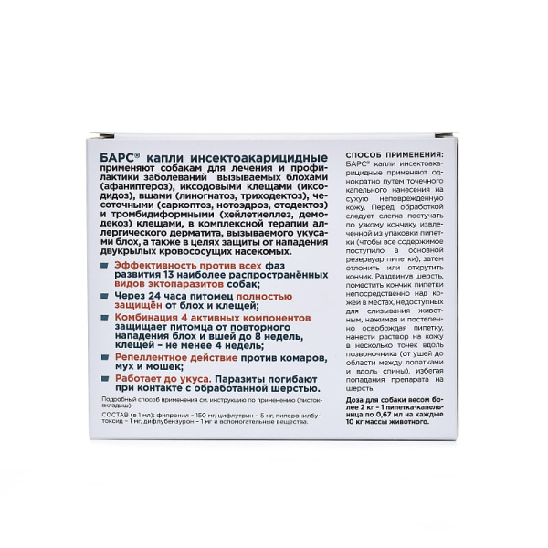Барс капли инсектоакарицидные для собак (4 пип. по 0,67 мл) годен до 31.08.26г