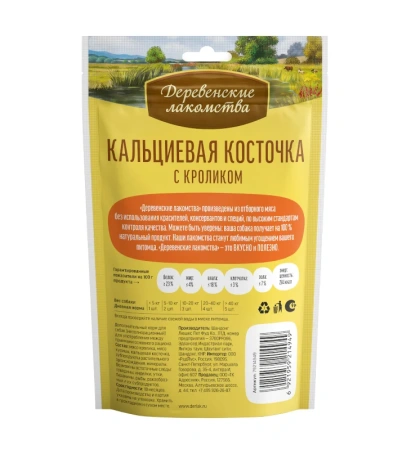 Кальциевая косточка с кроликом д/соб "Деревенские лакомства" 90 гр