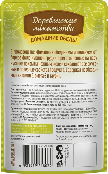 Деревенские лакомства пауч. д/кошек Филейная курица в нежном желе, 70г