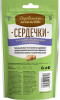 Сердечки улучшают пищеварение и метаболизм 30г "Деревенские лакомства"