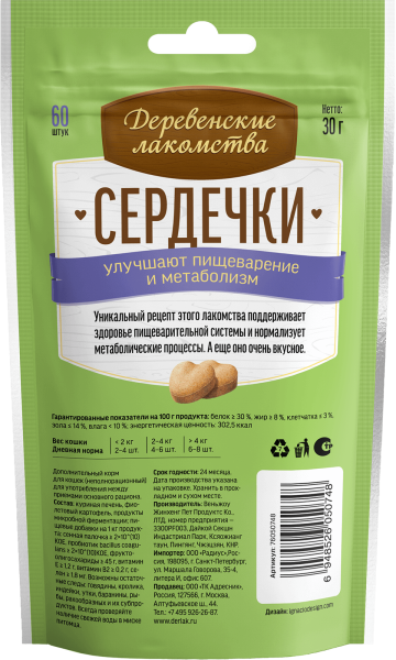 Сердечки улучшают пищеварение и метаболизм 30г "Деревенские лакомства"
