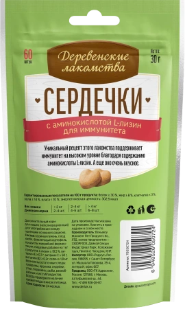 Сердечки с аминокислотой L-лизин для иммунитета, 30г "Деревенские лакомства"